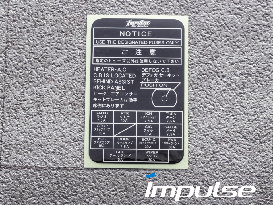 ａｅ８６用ヒューズボックスステッカー 室内 Ae86 Fuse Box Sticker Indoor Impulse Official Website 株式会社インパルス